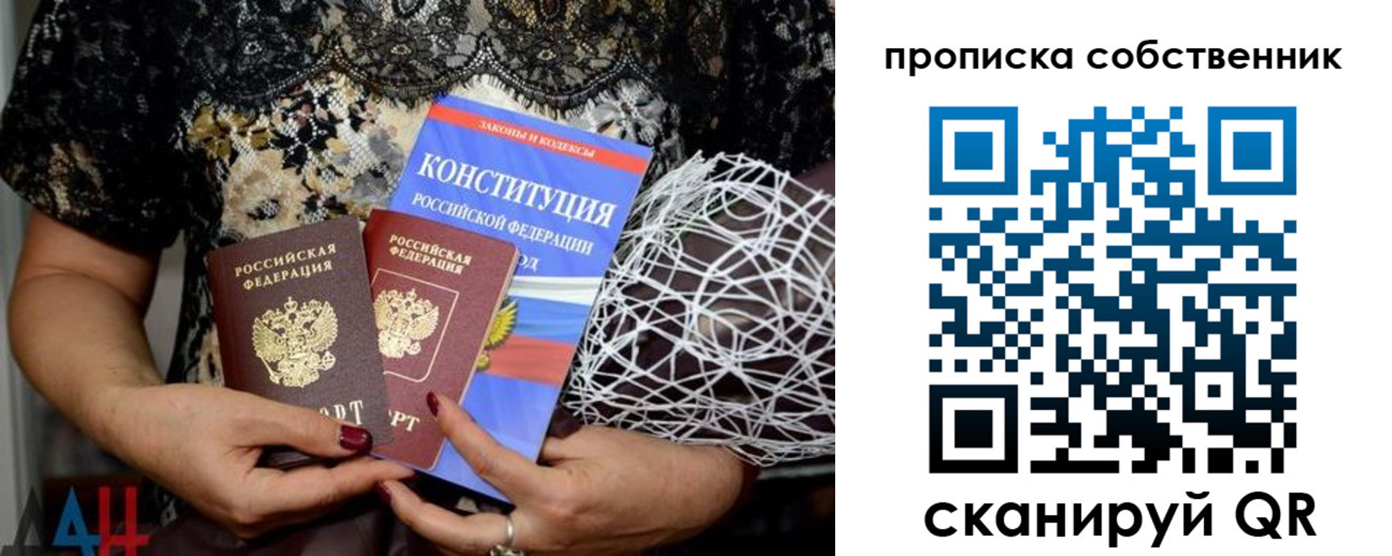 прописка законно в Вольске