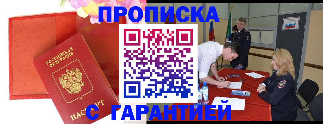временная регистрация законно в Вольске