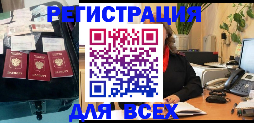 прописка для работы в Вольске