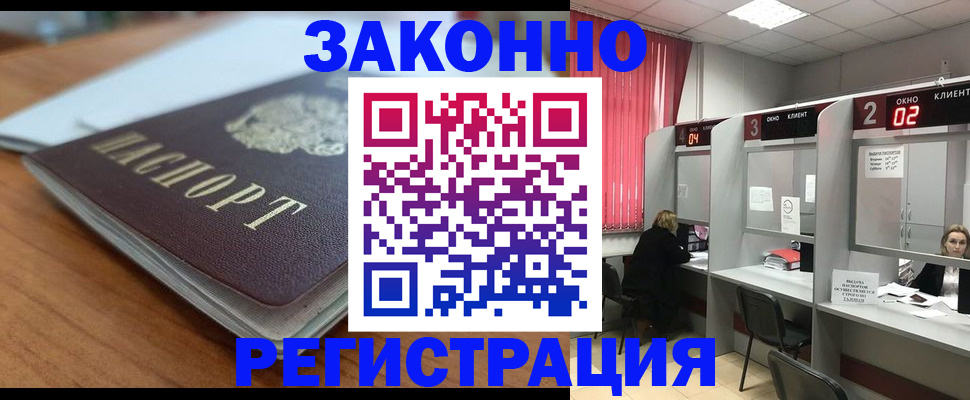 прописка гарантия в Вольске